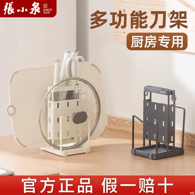 张小泉刀架置物架多功能一体刀架