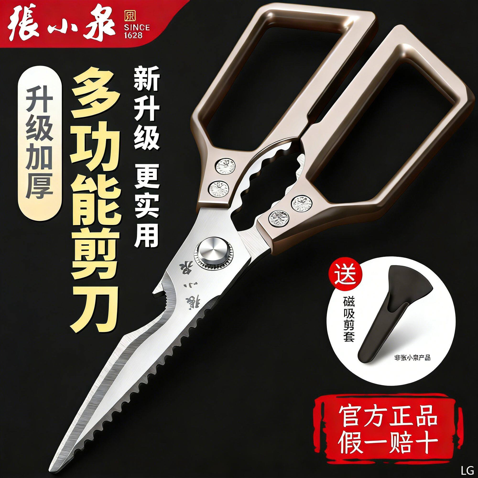 张小泉厨房剪刀专用多功能强力鸡骨剪家用不锈钢升级新款食物剪子