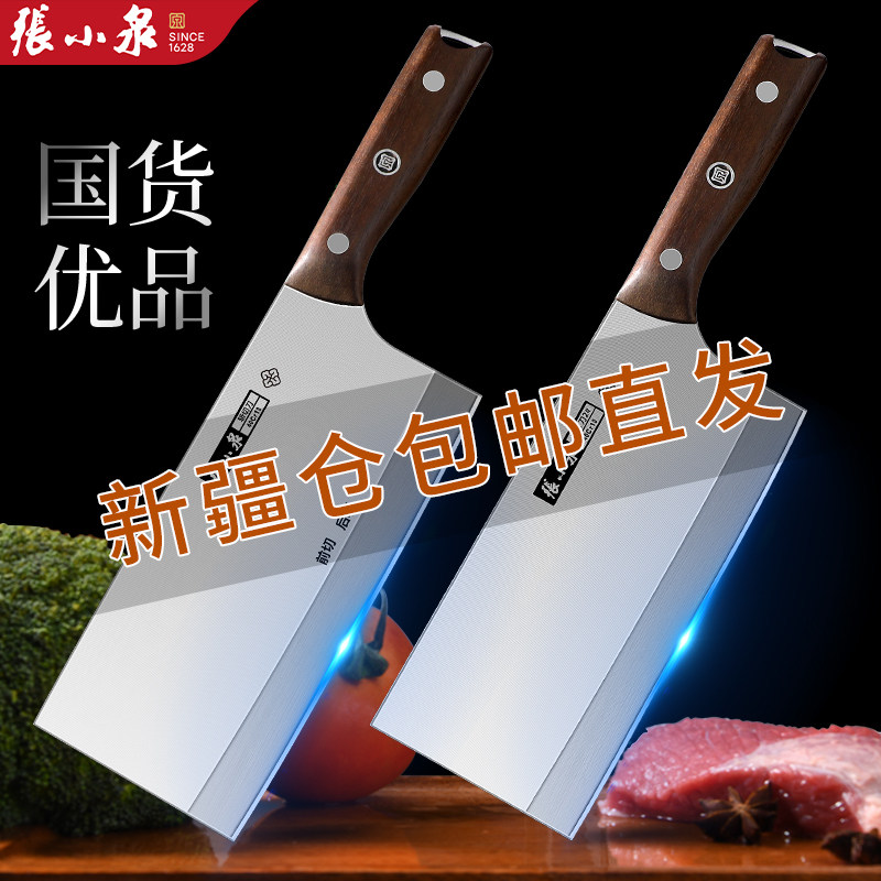 【新疆仓直发包邮】张小泉菜刀
