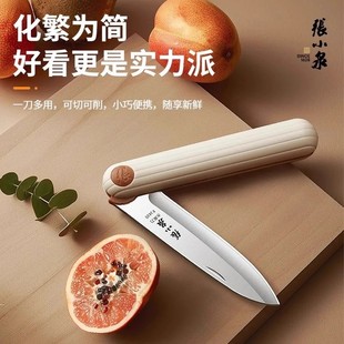 张小泉水果刀折叠家用便携瓜果刀不锈钢学生宿舍削皮刀官方正品