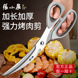 张小泉烤肉剪刀家用厨房专用食品级不锈钢商用强力牛排烧烤食物剪