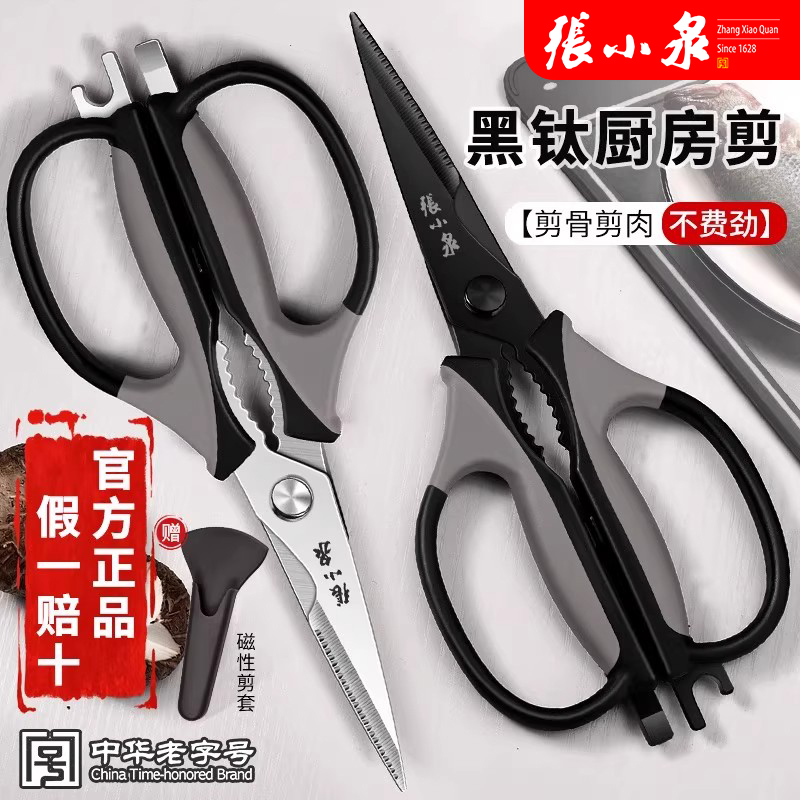 张小泉剪刀家用高硬度锋利不锈钢食品级鸡鸭鹅骨头刀厨房专用剪子
