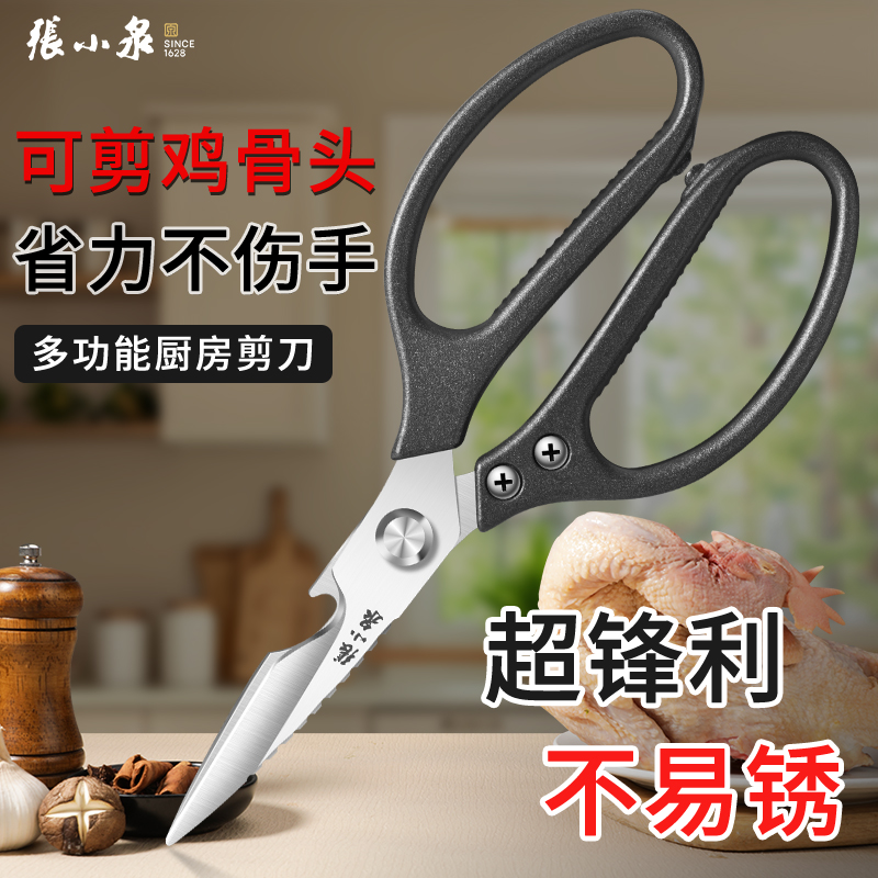 張小泉廚房剪刀強力剪雞鴨鵝骨頭