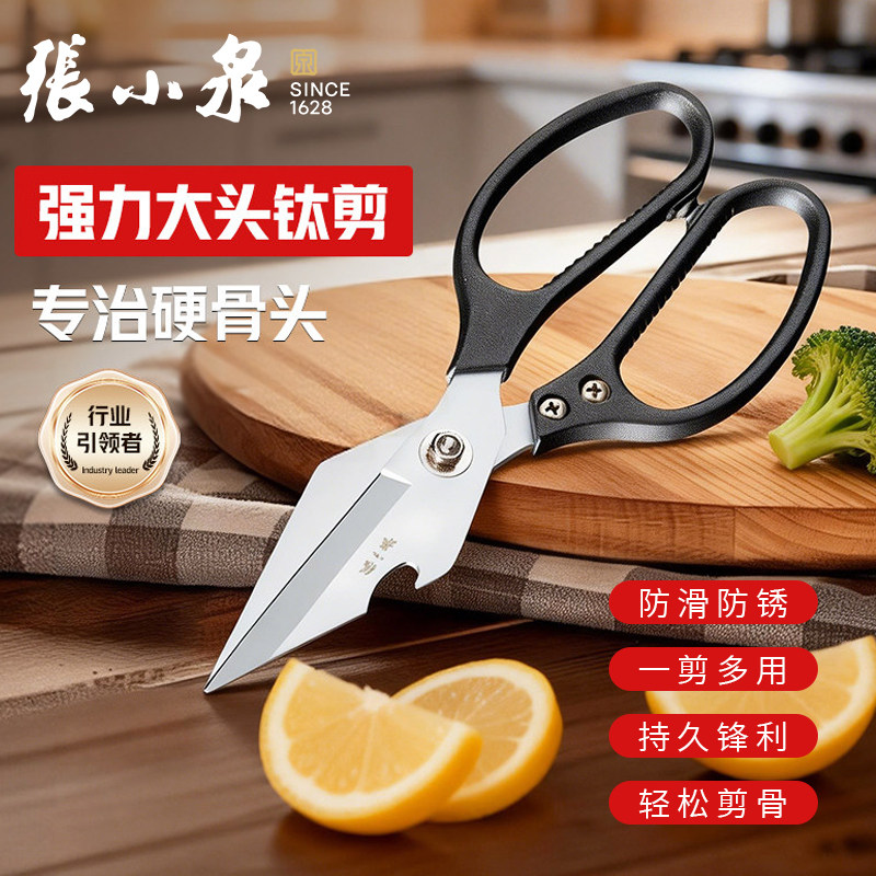 张小泉厨房剪刀强力鸡骨剪新款
