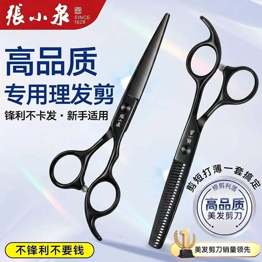 张小泉理发剪刀专业美发剪正品