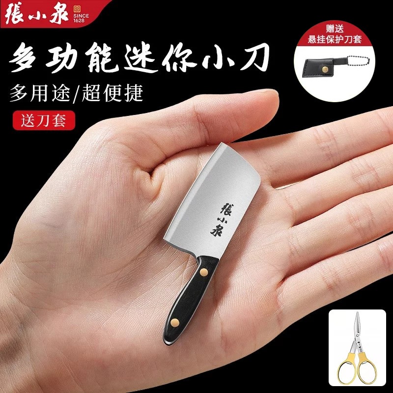 张小泉小菜刀拆快递刀迷你型开包裹小刀便携网红开箱神器美工刀具