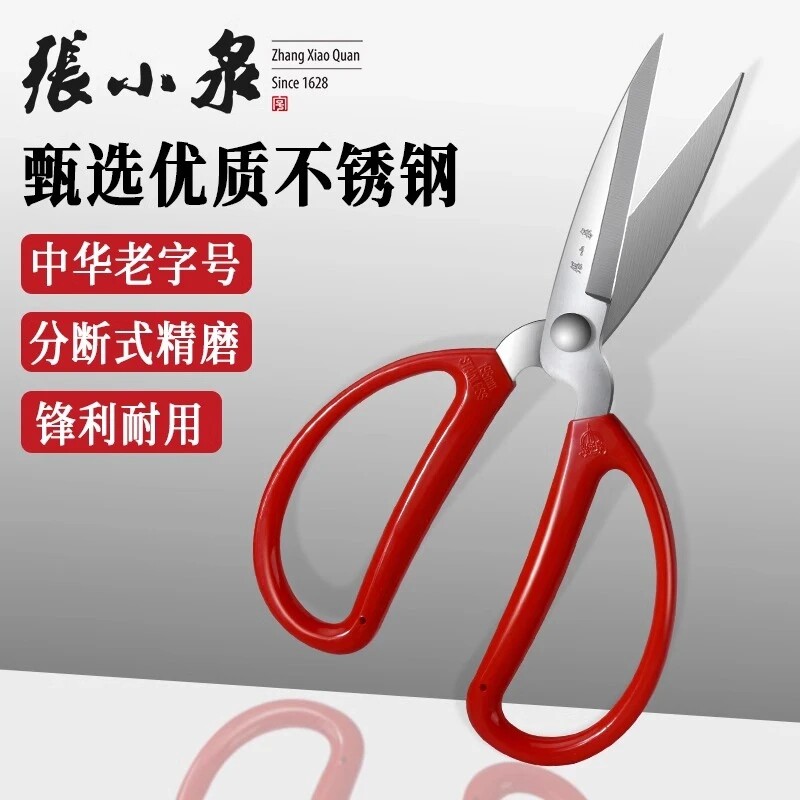 张小泉剪刀家用锋利裁缝剪手工剪图片