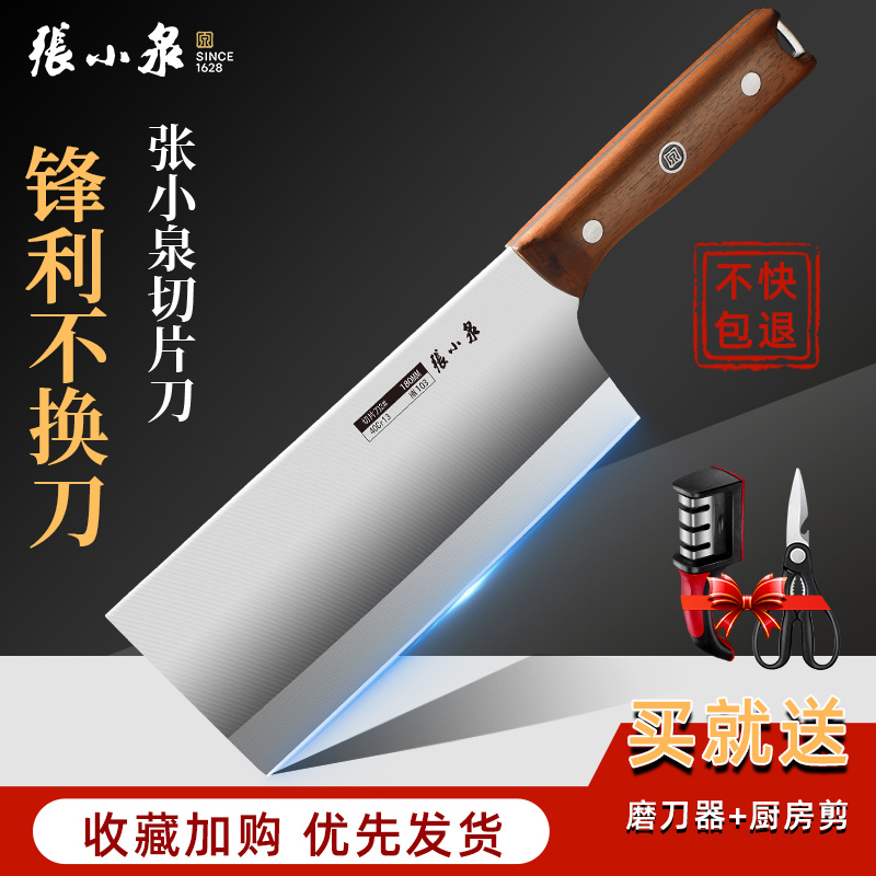 【假一赔十】张小泉菜刀官方正品