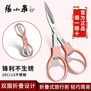 张小泉小剪刀小号随身便携式旅行不锈钢正品迷你户外学生折叠剪刀