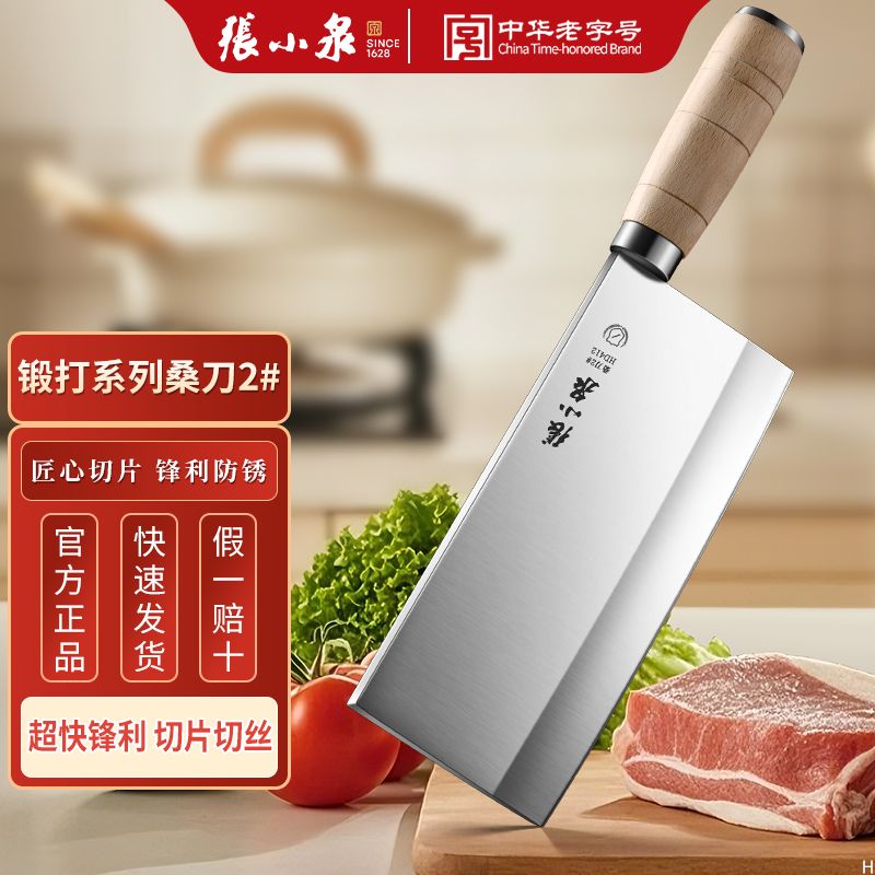 张小泉菜刀锻打桑刀官方正品刀具