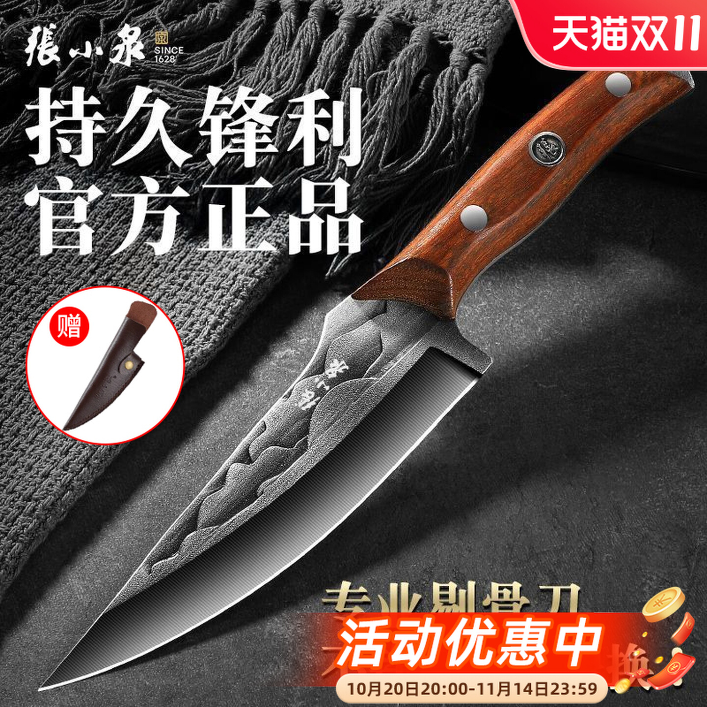 张小泉剔骨刀肉联厂宰羊杀猪