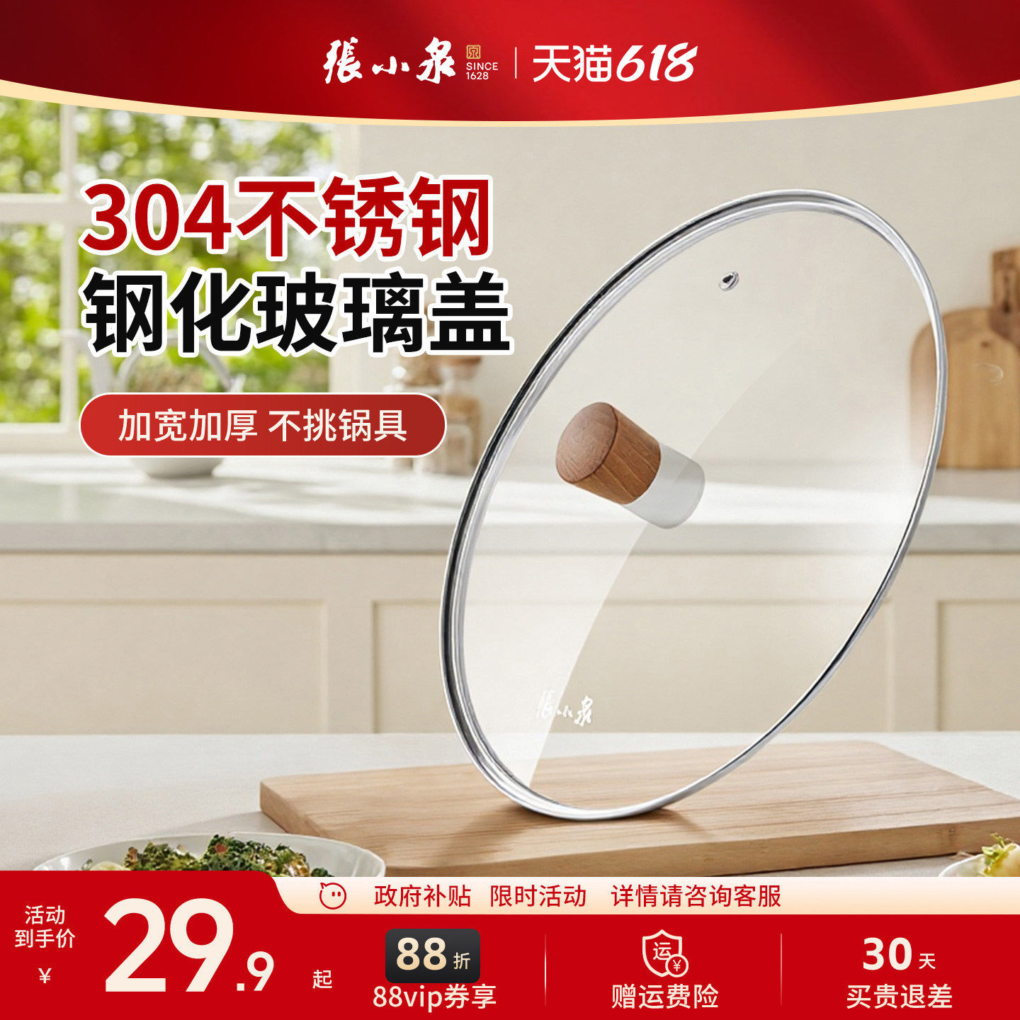 张小泉不锈钢锅盖钢化玻璃盖配件