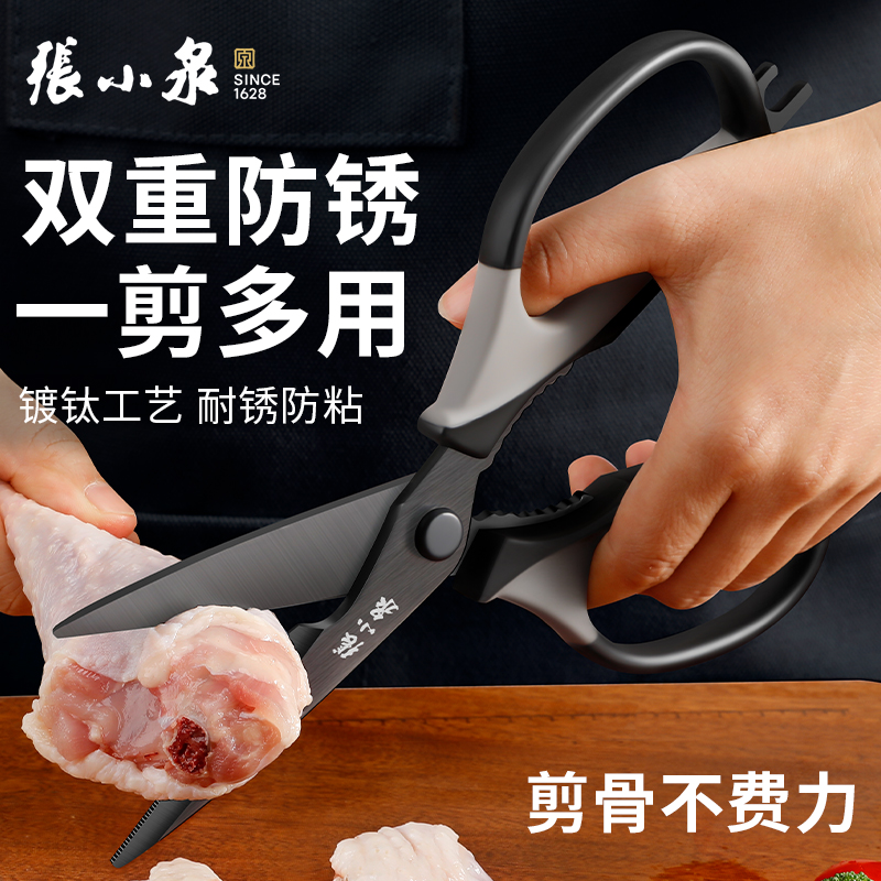 张小泉厨房剪刀多功能鸡骨剪刀