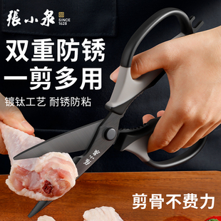张小泉厨房剪刀强力鸡骨剪家用多功能不锈钢剪菜鱼食物大剪食品级