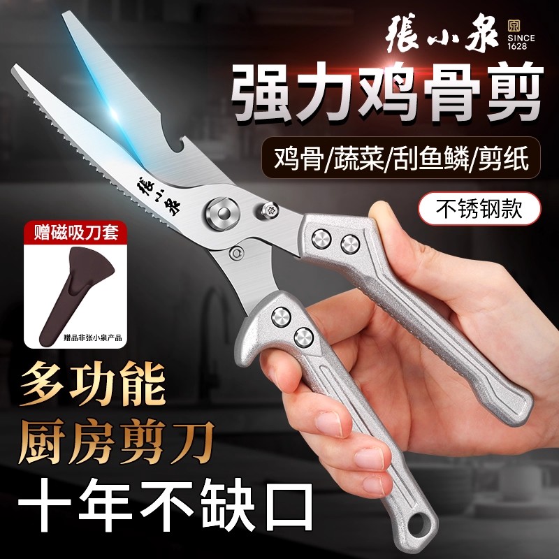 张小泉厨房剪刀多功能强力鸡骨剪