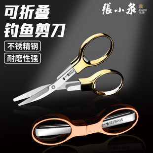 旅行剪不锈钢钓鱼剪迷你户外随身学生折叠剪子 张小泉小剪刀便携式
