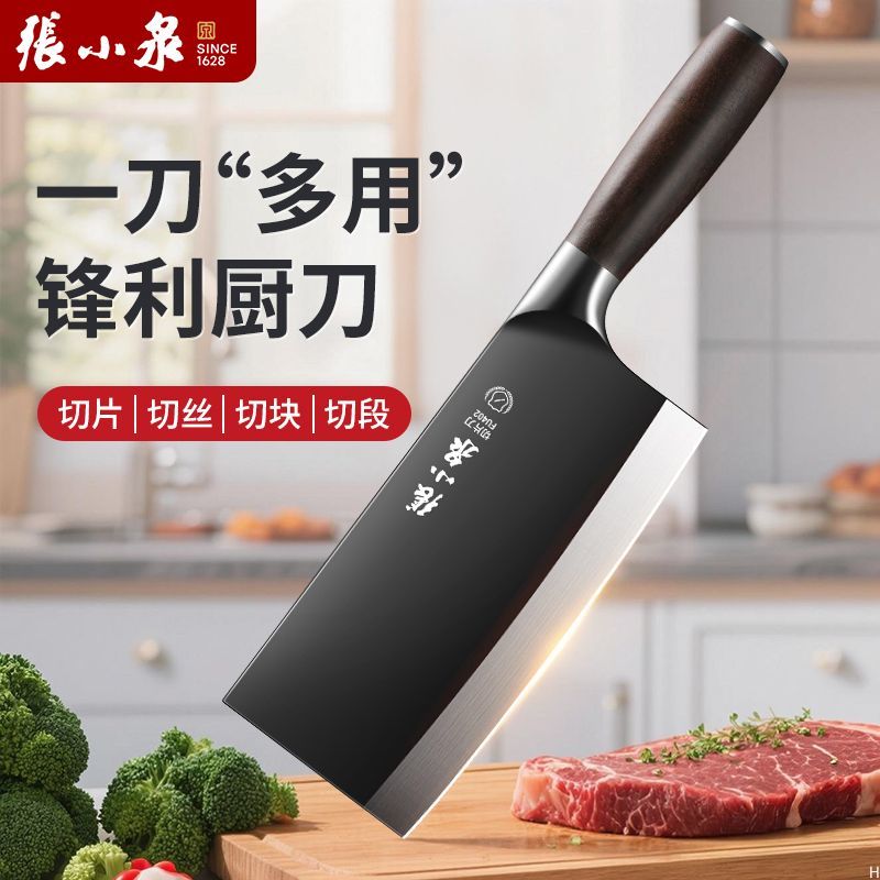 张小泉家用切片刀厨房专用砍骨刀