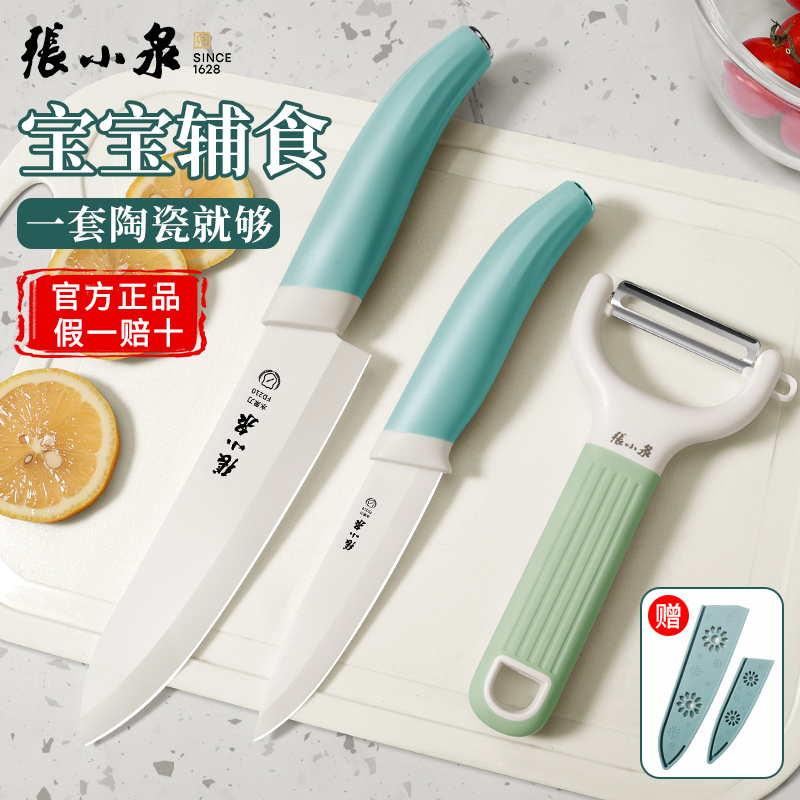 张小泉水果刀陶瓷免磨菜刀辅食刀