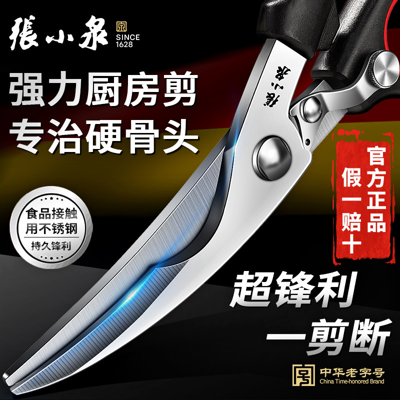 张小泉厨房剪刀专用不锈钢食品级强力鸡骨剪超锋利家用剪子正品