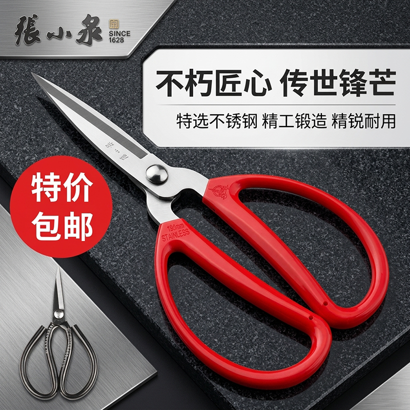 张小泉不锈钢尖头家用大小剪刀
