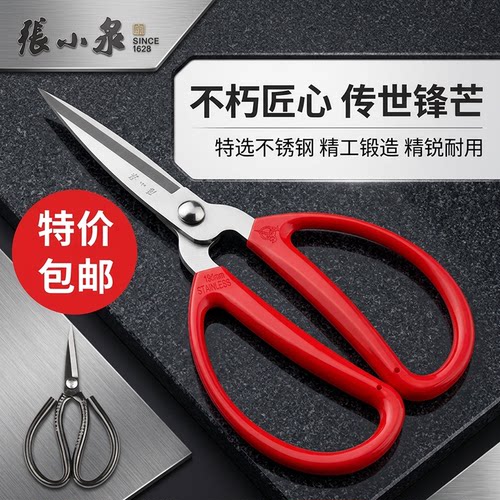 张小泉不锈钢尖头家用大小剪刀