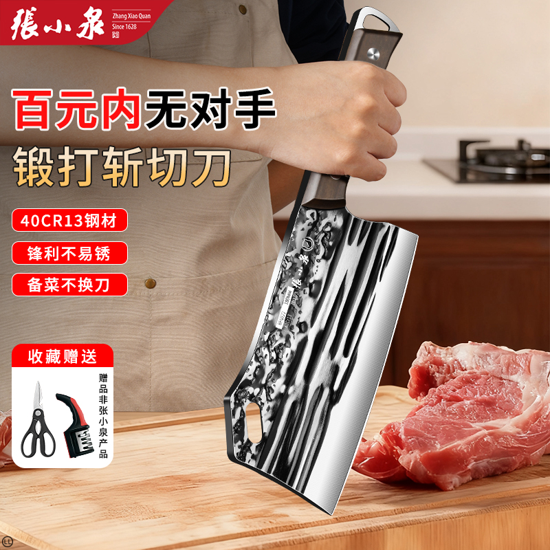 张小泉菜刀锻打斩切两用刀具正品