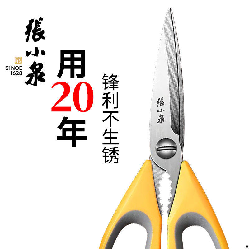 张小泉厨房剪刀家用多功能不锈钢剪食品级辅食专用强力鸡鸭骨头剪,居家日用,厨房剪刀,淘宝优惠券,粉丝福利购,淘宝优惠卷