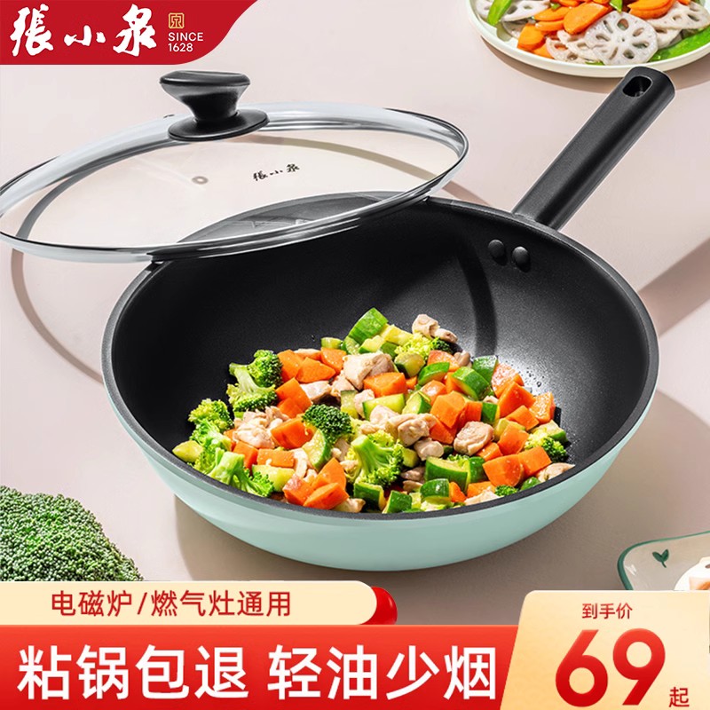 张小泉不粘锅家用炒菜锅平底锅煎