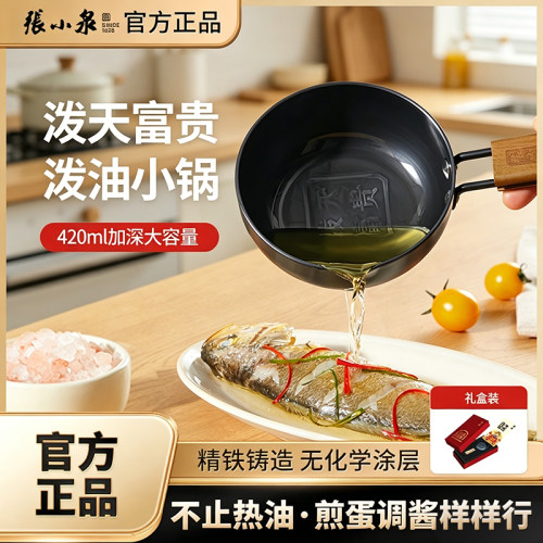 张小泉平底锅烧油淋油专用小铁锅