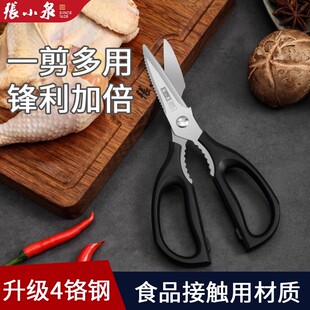 张小泉厨房剪刀剪鸡骨头强力剪厨房专用多功能不锈钢剪子官方正品