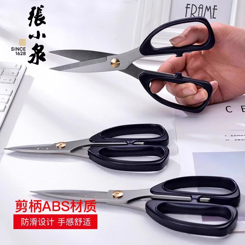 张小泉厨房剪刀家用裁缝剪办工剪