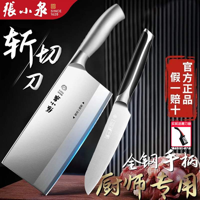 张小泉菜刀正品全钢一体中式刀具厨房专用切片菜刀家用斩切两用刀