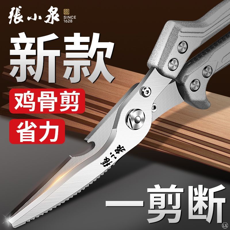 张小泉厨房剪刀强力鸡骨剪骨头剪多功能烤肉剪刀鱼骨食物专用剪子