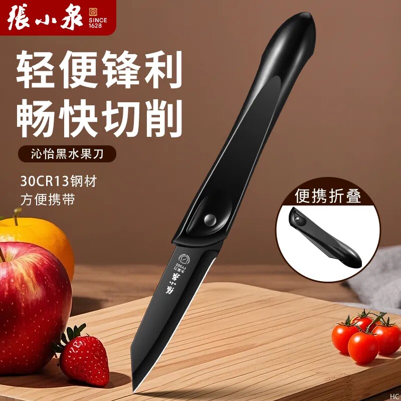 张小泉折叠水果刀便携随身小刀子