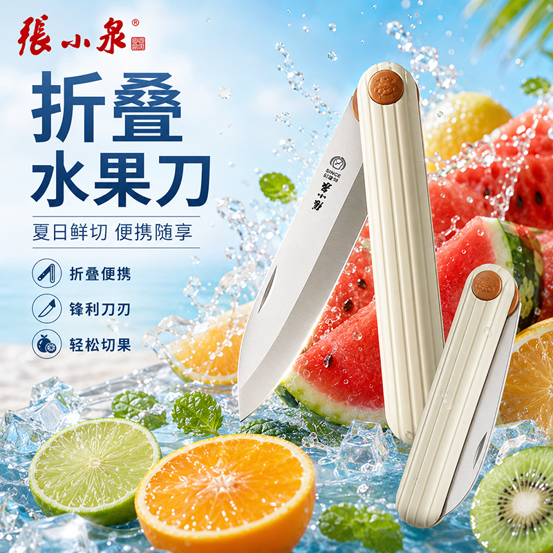 张小泉折叠水果刀户外便携小刀子