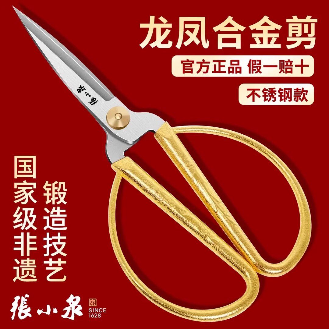 张小泉龙凤合金剪开业婚礼专用剪裁缝线头剪刀手工十字绣剪纸剪子