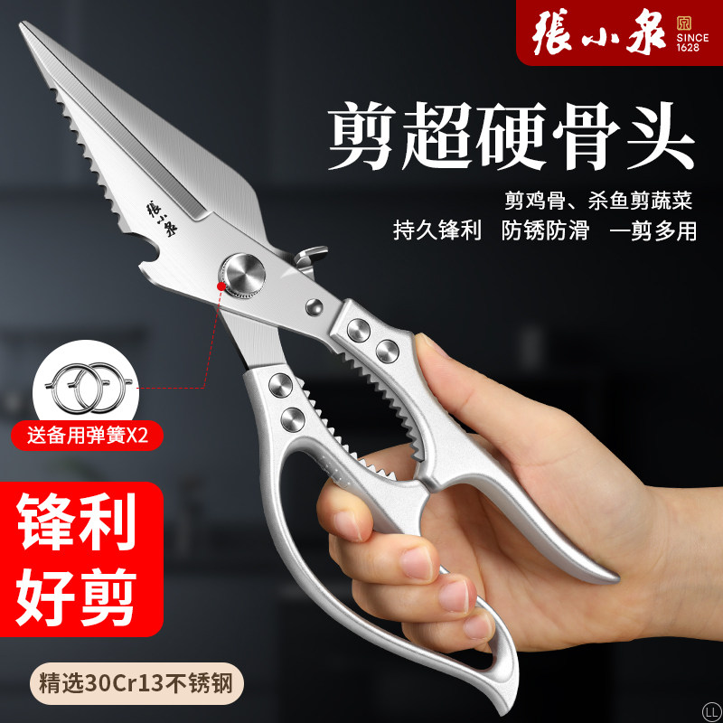 张小泉厨房剪刀专用高硬度锋利食品级不锈钢鸡鸭鹅骨头刀剪子家用