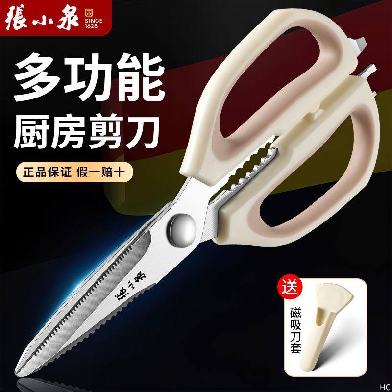 张小泉厨房剪刀家用剪刀不锈钢多功能强力剪鸡鸭鹅骨杀鱼食物剪子,居家日用,厨房剪刀,淘宝优惠券,粉丝福利购,淘宝优惠卷