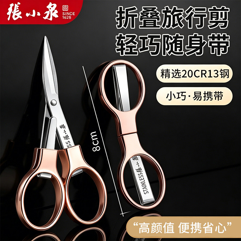 张小泉折叠剪刀锋利随身迷你