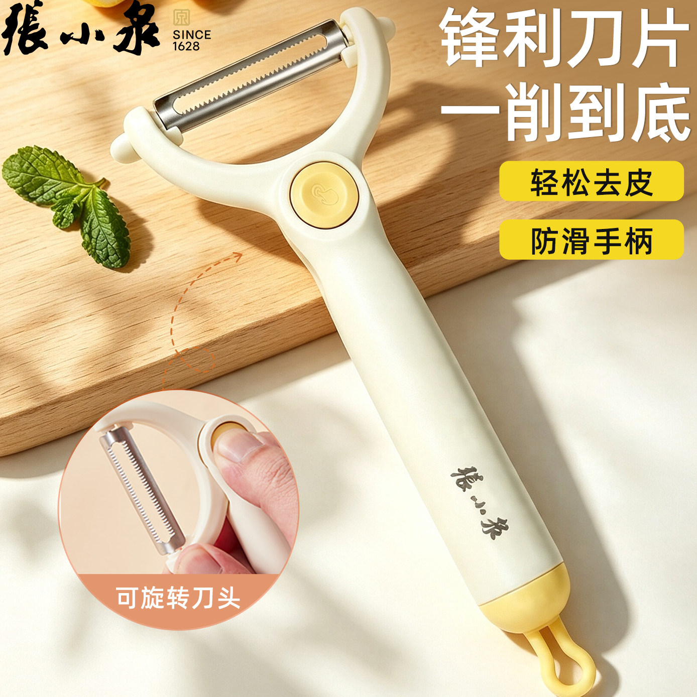 张小泉旋转削皮刀厨房专用刮皮刀