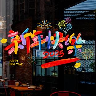 【2025新年快乐】装饰氛围布置窗花贴元旦教室商场家居玻璃静电贴