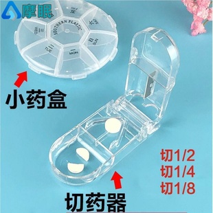 切药器八分之一药片切割器切药器药品分割切药盒便携分药器随身分