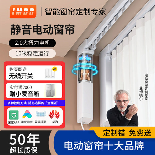 IMDR超静音轨道免费方案