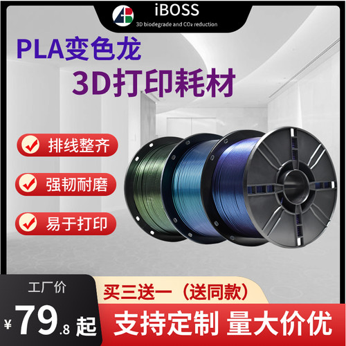 爱宝仕3D打印买3送1耐高温变色龙