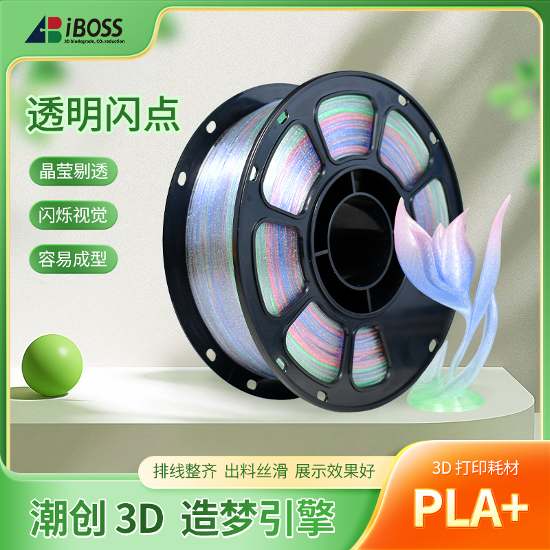 3D打印耗材单色闪点耗材