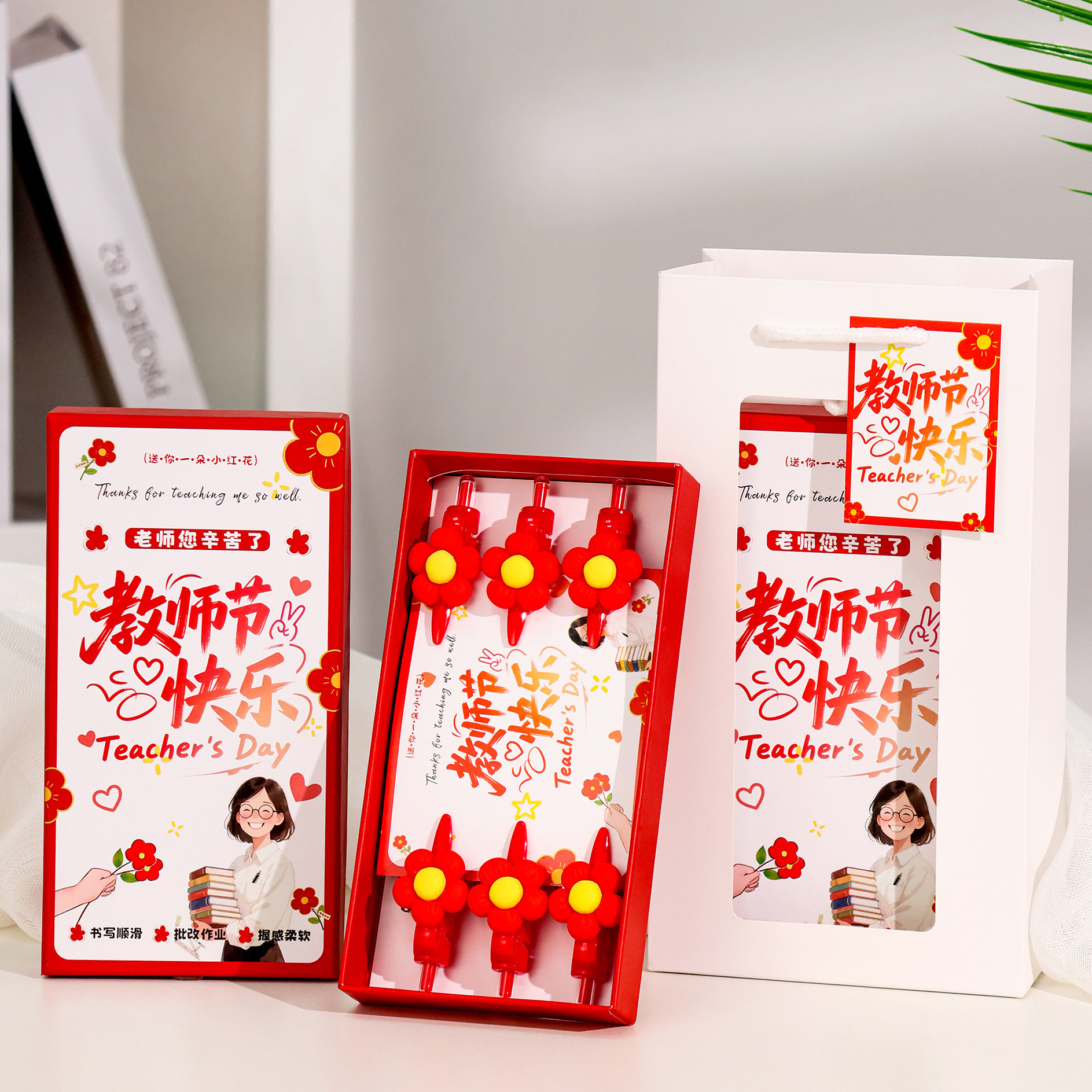 教师节小花红笔礼开学礼物送老师