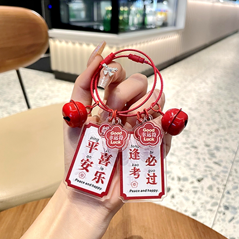 喻枫逢考必过幸运符亚克力钥匙扣