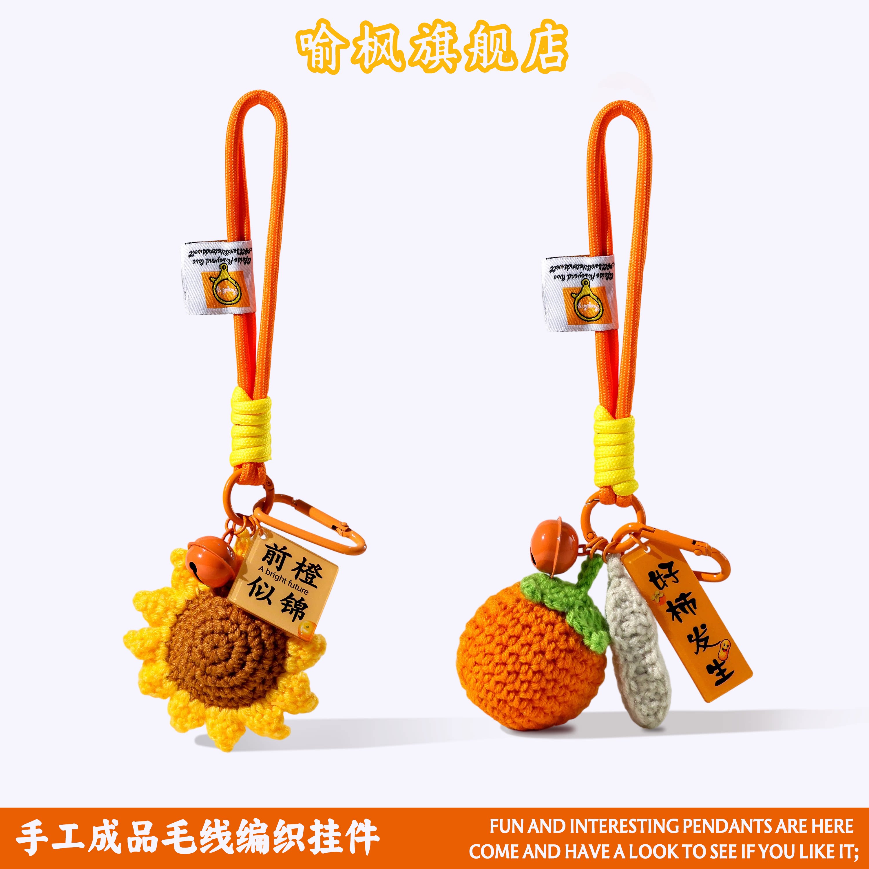 好事发生毛线钥匙扣中考高考加油图片