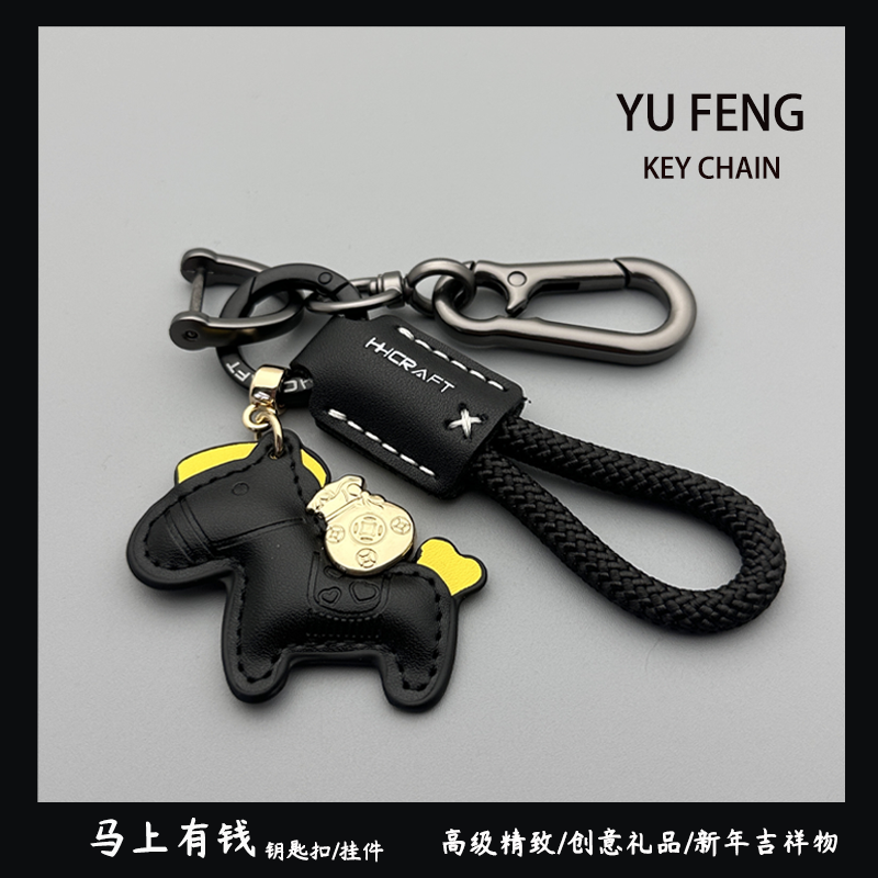 卡通马上有钱钥匙扣个性汽车钥匙链皮革小马挂件手工编织绳包挂件
