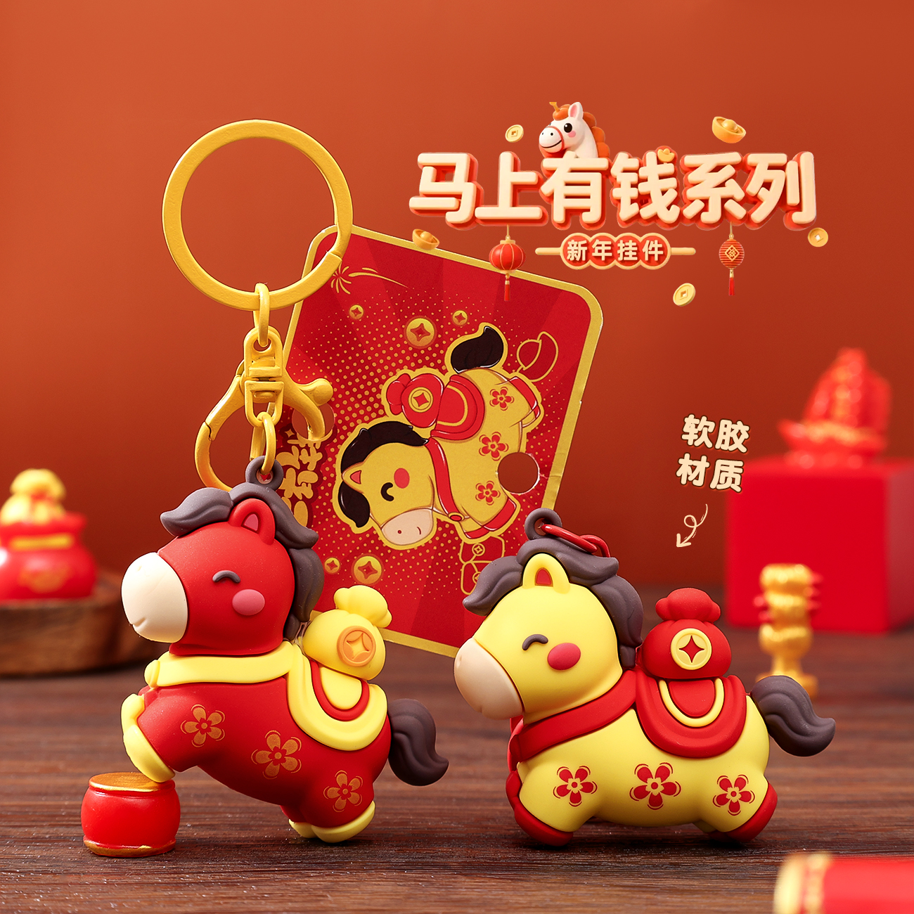 卡通马上有钱钥匙扣挂件公仔吉祥物新年招财书包挂饰小礼品钥匙圈
